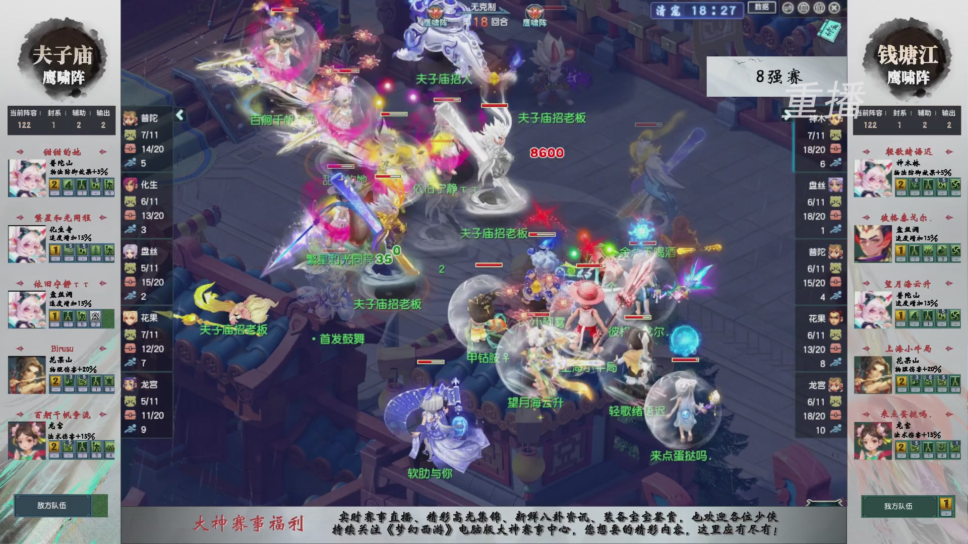 【重播】第242届武神坛-淘汰赛