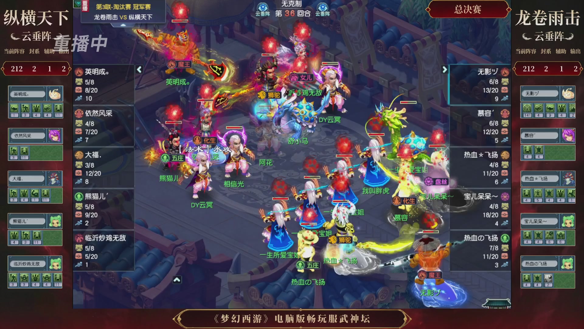 【重播】第3届畅玩服武神坛-积分赛
