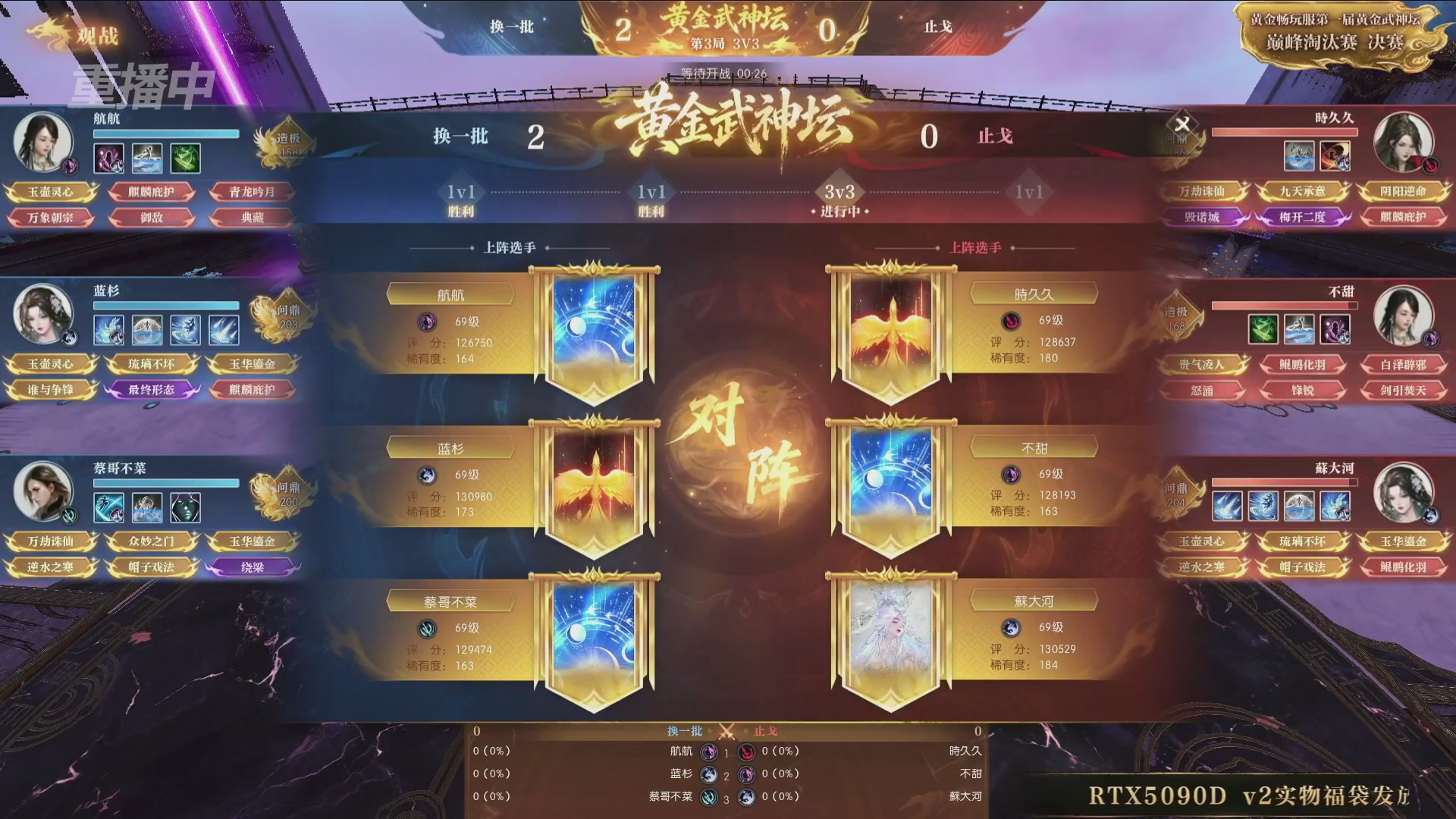 【重播】逆水寒黄金畅玩服首届黄金武神坛赛区决赛
