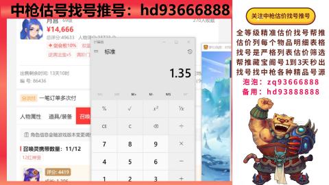 第一估价找号帮推  物价把控师让你买卖无