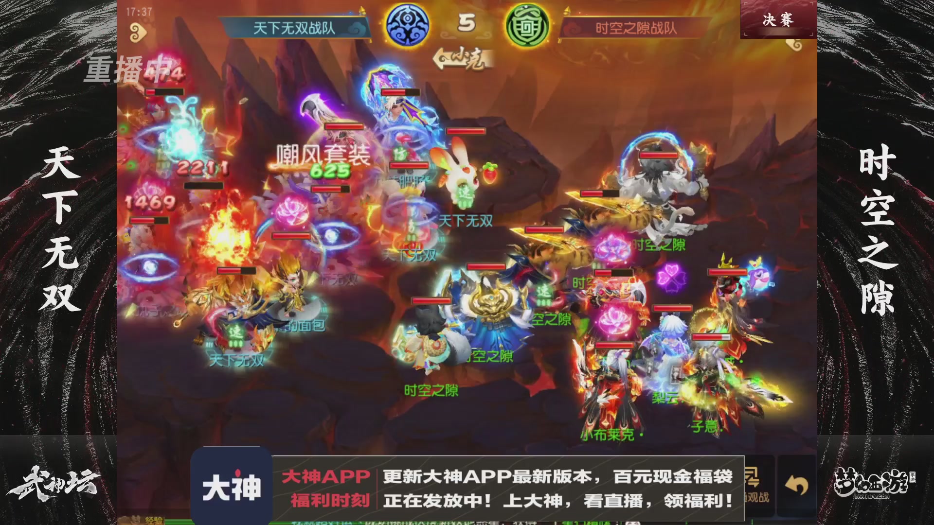 【重播】《梦幻西游》手游-124届武神坛