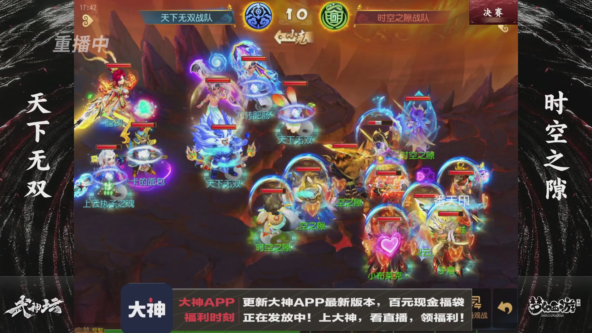 【重播】《梦幻西游》手游-124届武神坛