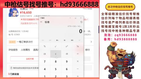 第一估价找号帮推  物价把控师让你买卖无