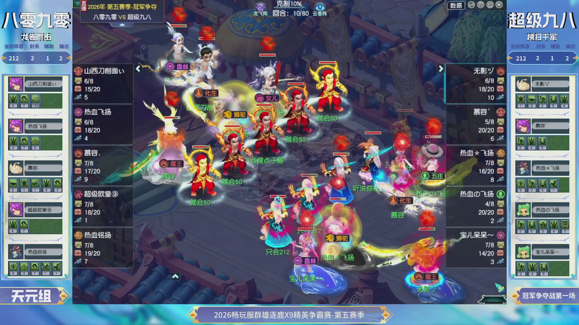 【重播】畅玩服群雄逐鹿X9第五赛季-淘汰赛