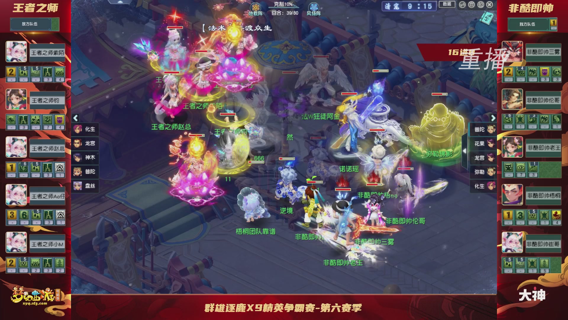 【重播】群雄逐鹿X9精英争霸赛-第六赛季淘汰赛