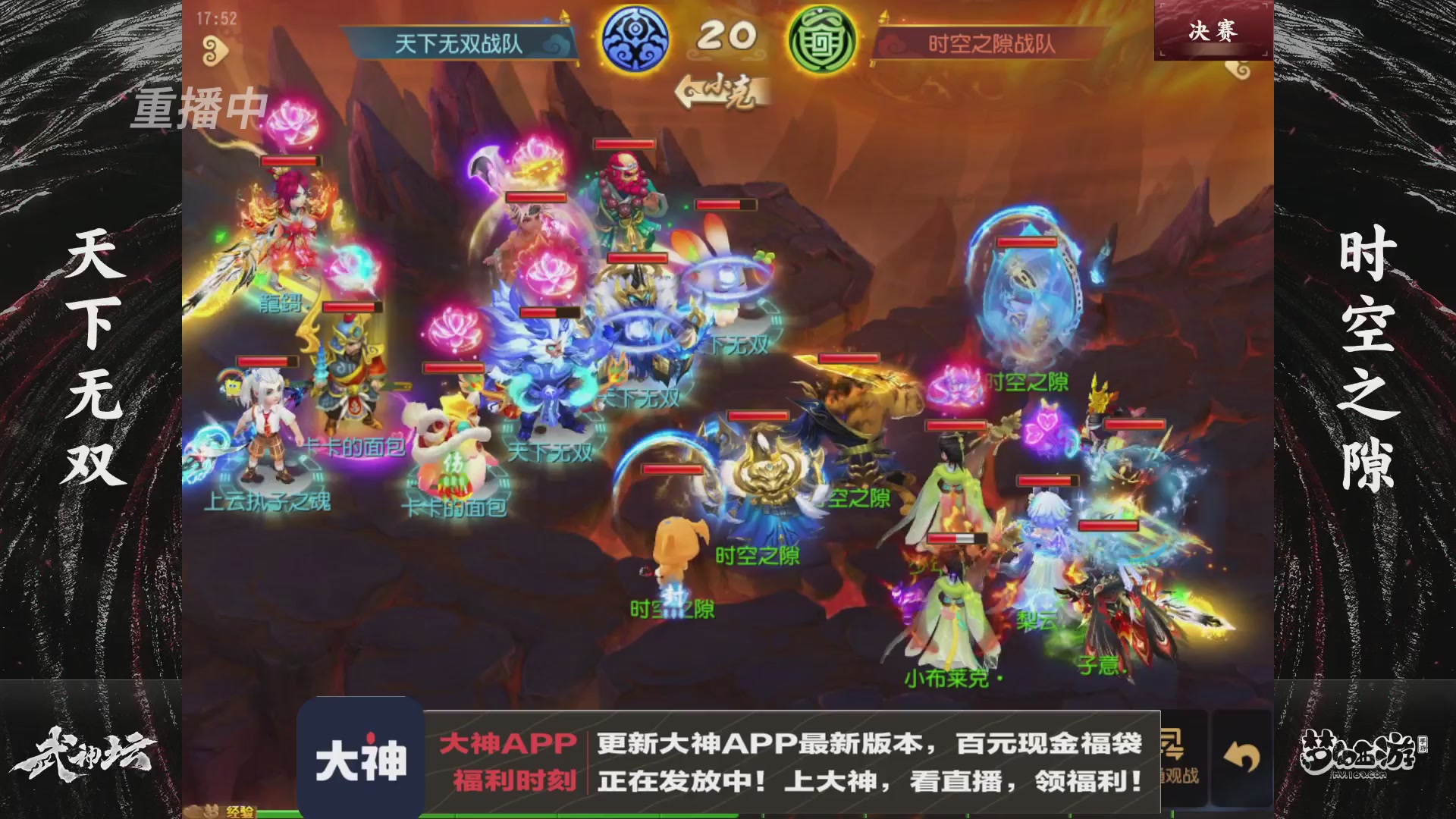 【重播】《梦幻西游》手游-124届武神坛