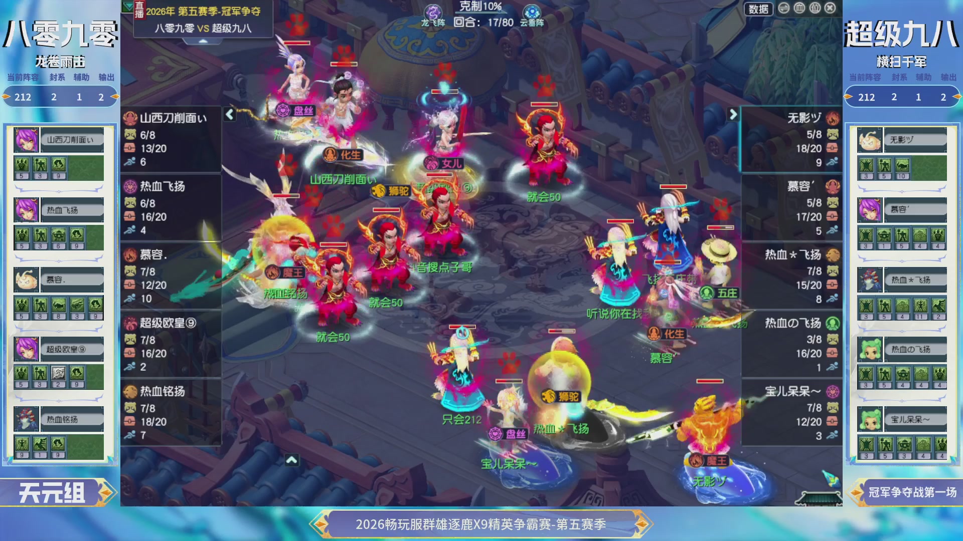 【重播】畅玩服群雄逐鹿X9第五赛季-淘汰赛
