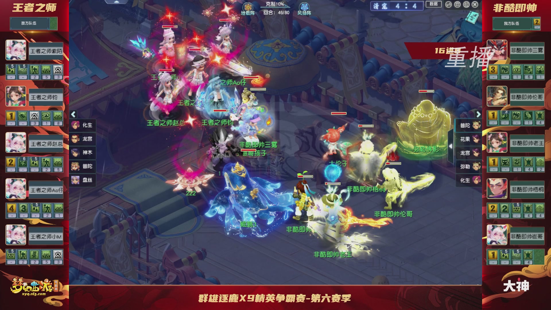 【重播】群雄逐鹿X9精英争霸赛-第六赛季淘汰赛