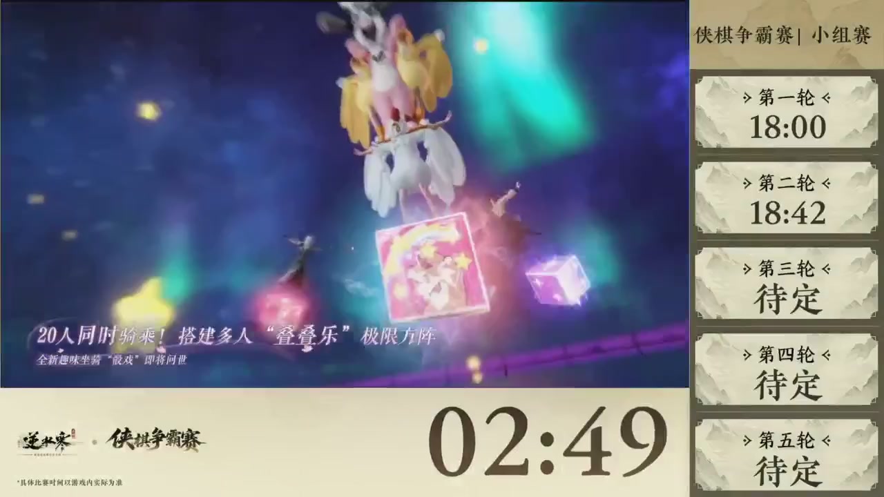 【重播】逆水寒侠棋争霸赛S2