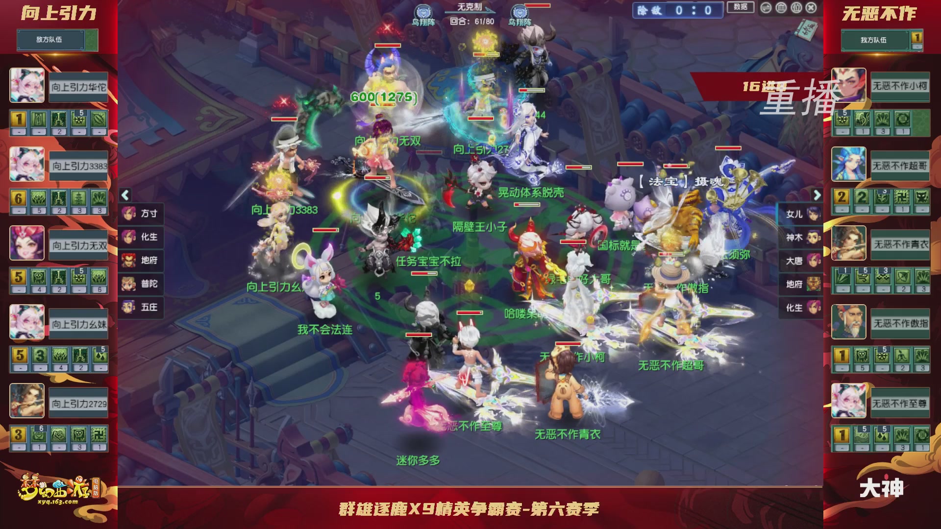 【重播】群雄逐鹿X9精英争霸赛-第六赛季淘汰赛
