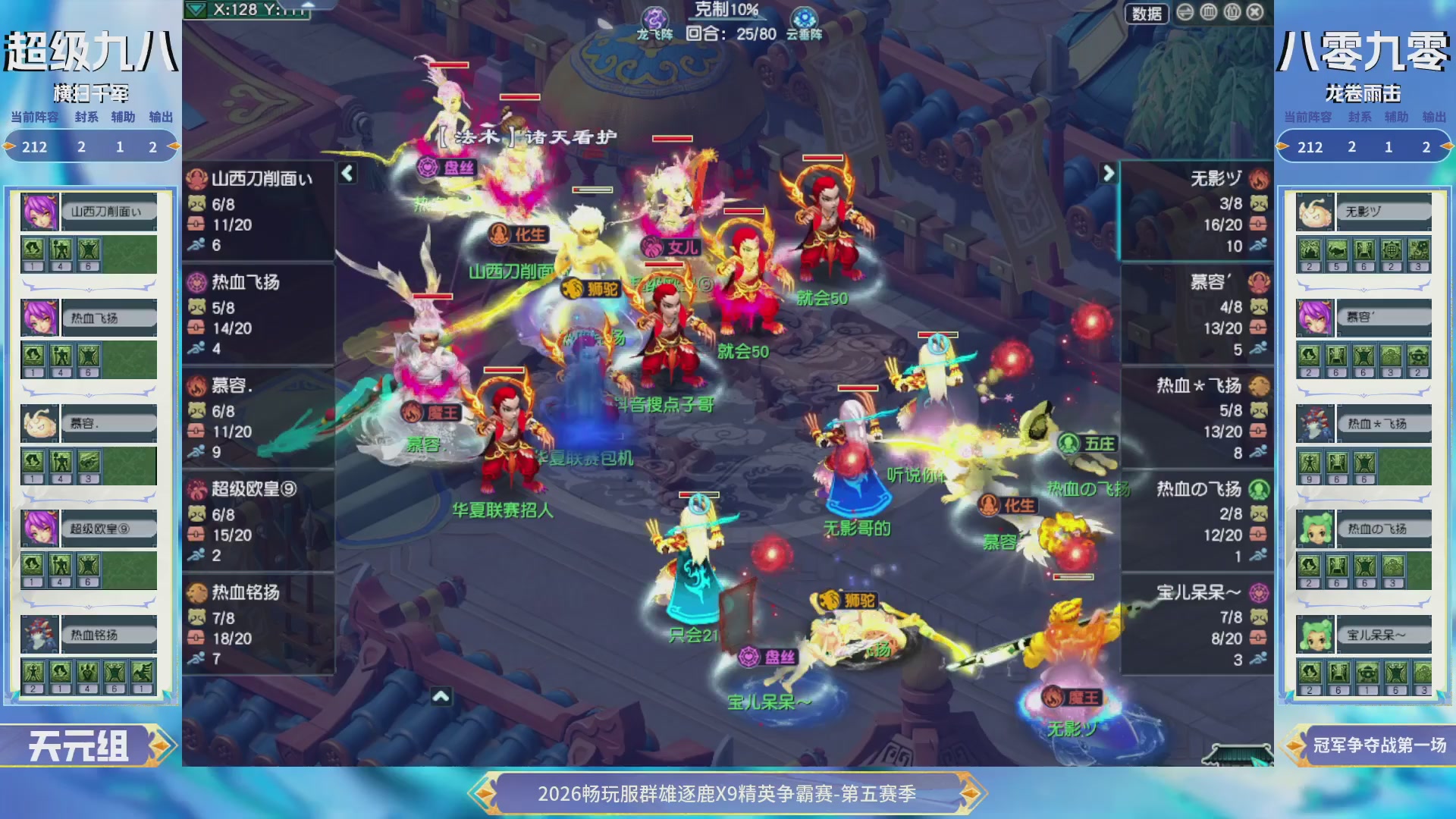 【重播】畅玩服群雄逐鹿X9第五赛季-淘汰赛