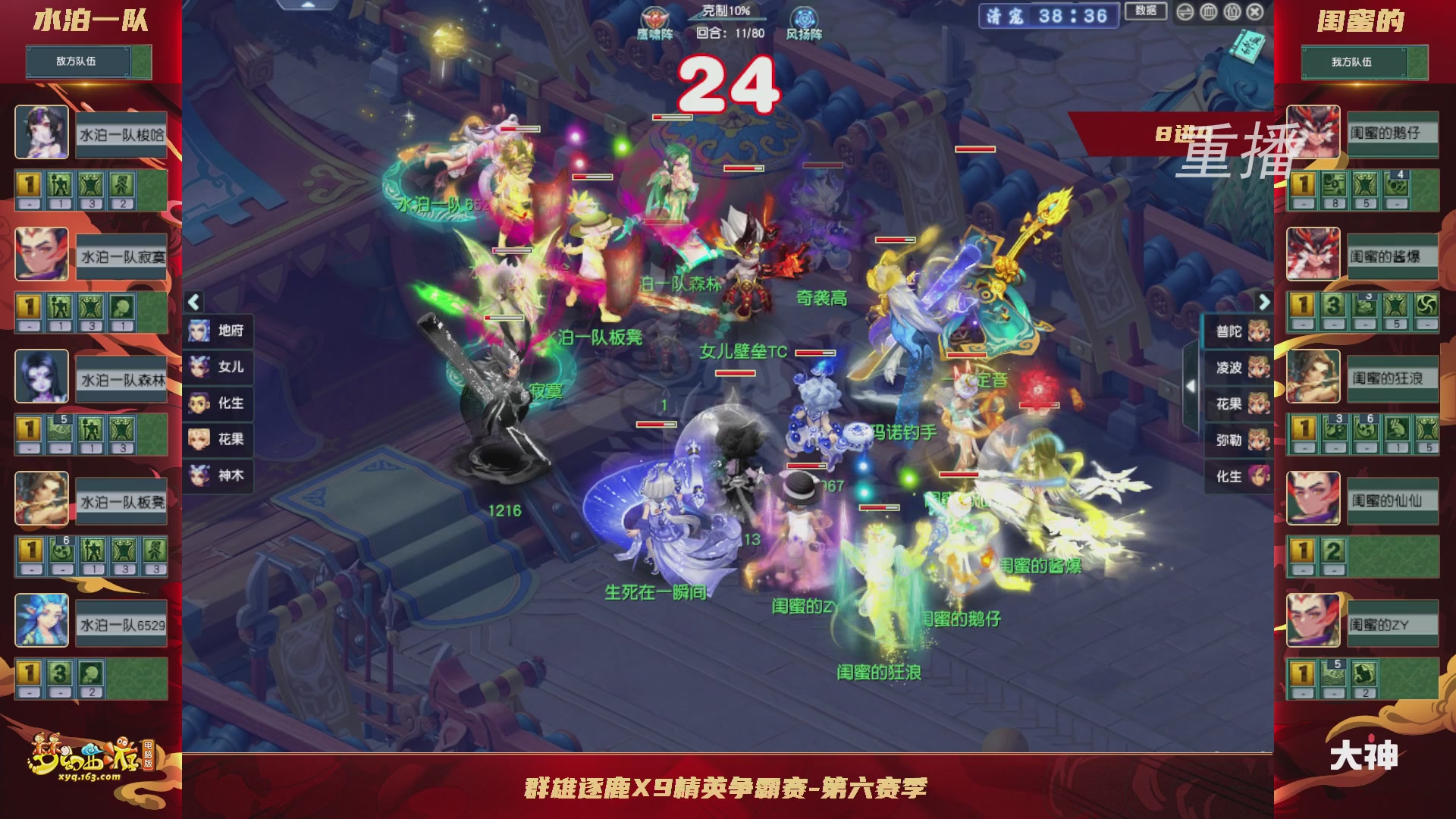 【重播】群雄逐鹿X9精英争霸赛-第六赛季淘汰赛