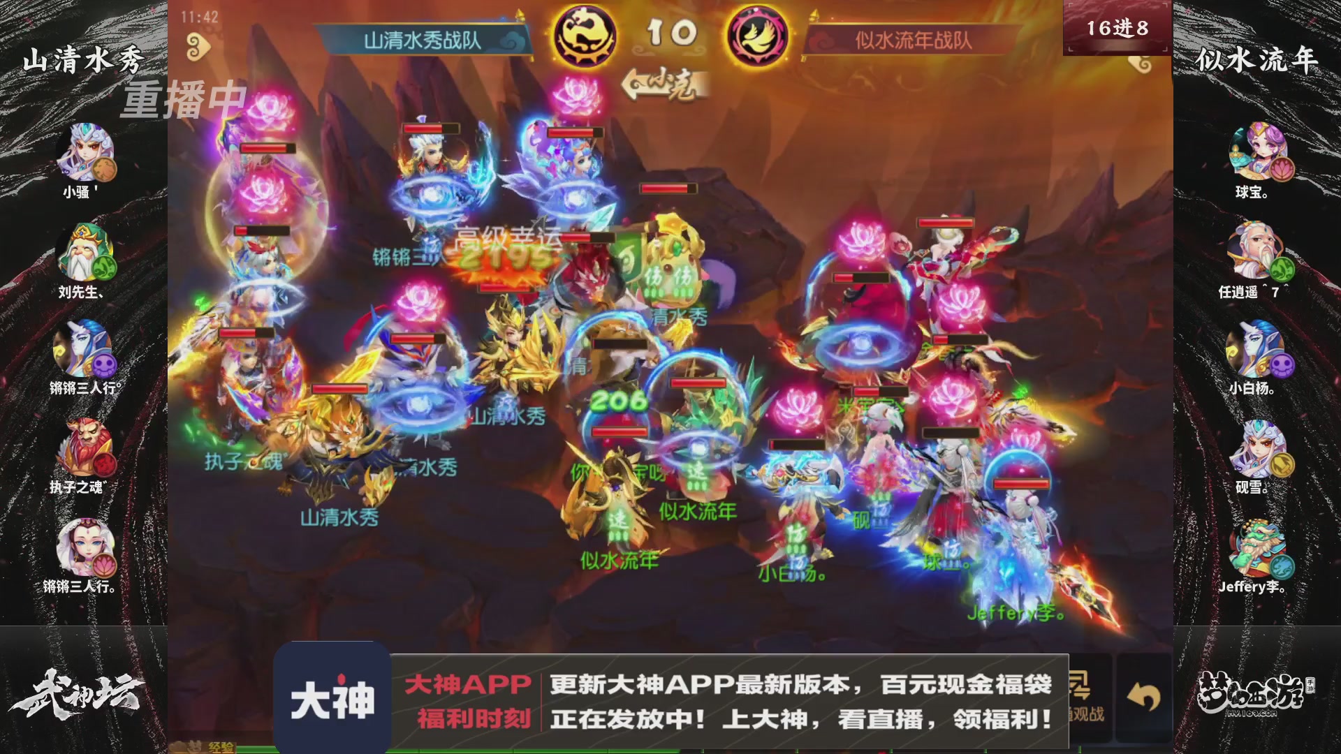 【重播】《梦幻西游》手游-124届武神坛