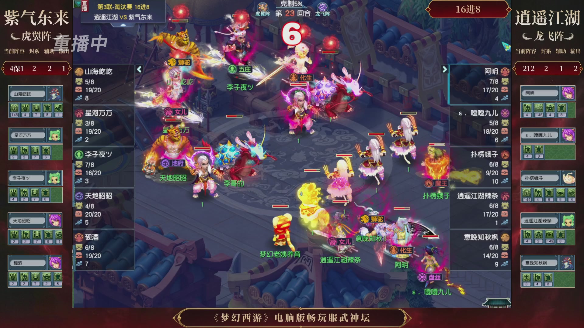 【重播】第3届畅玩服武神坛-积分赛