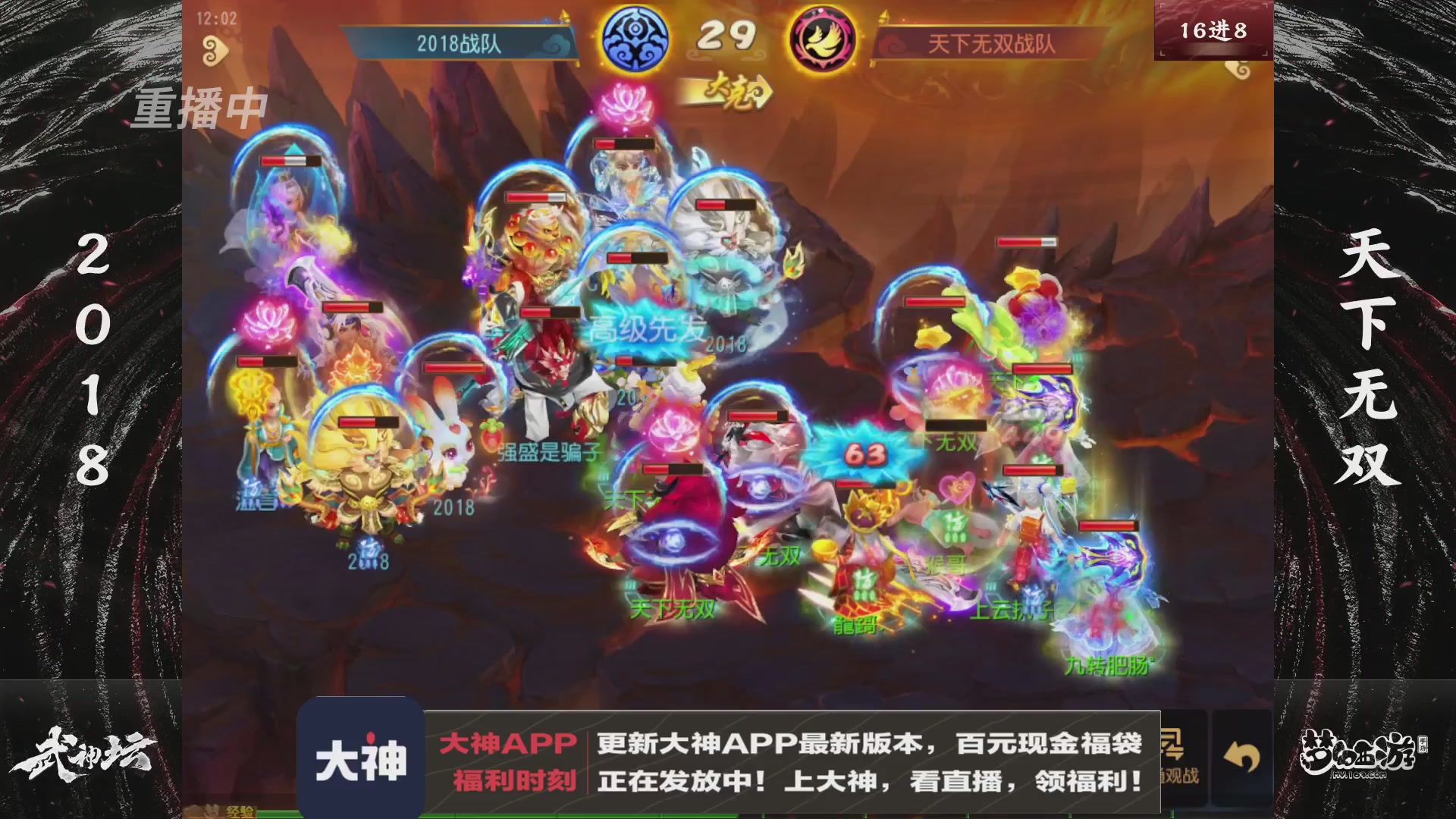 【重播】《梦幻西游》手游-124届武神坛