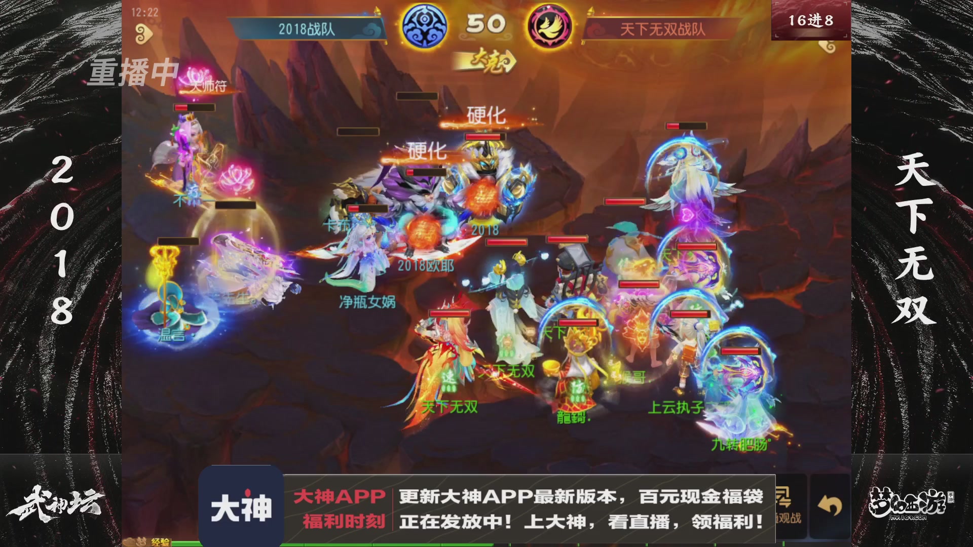【重播】《梦幻西游》手游-124届武神坛