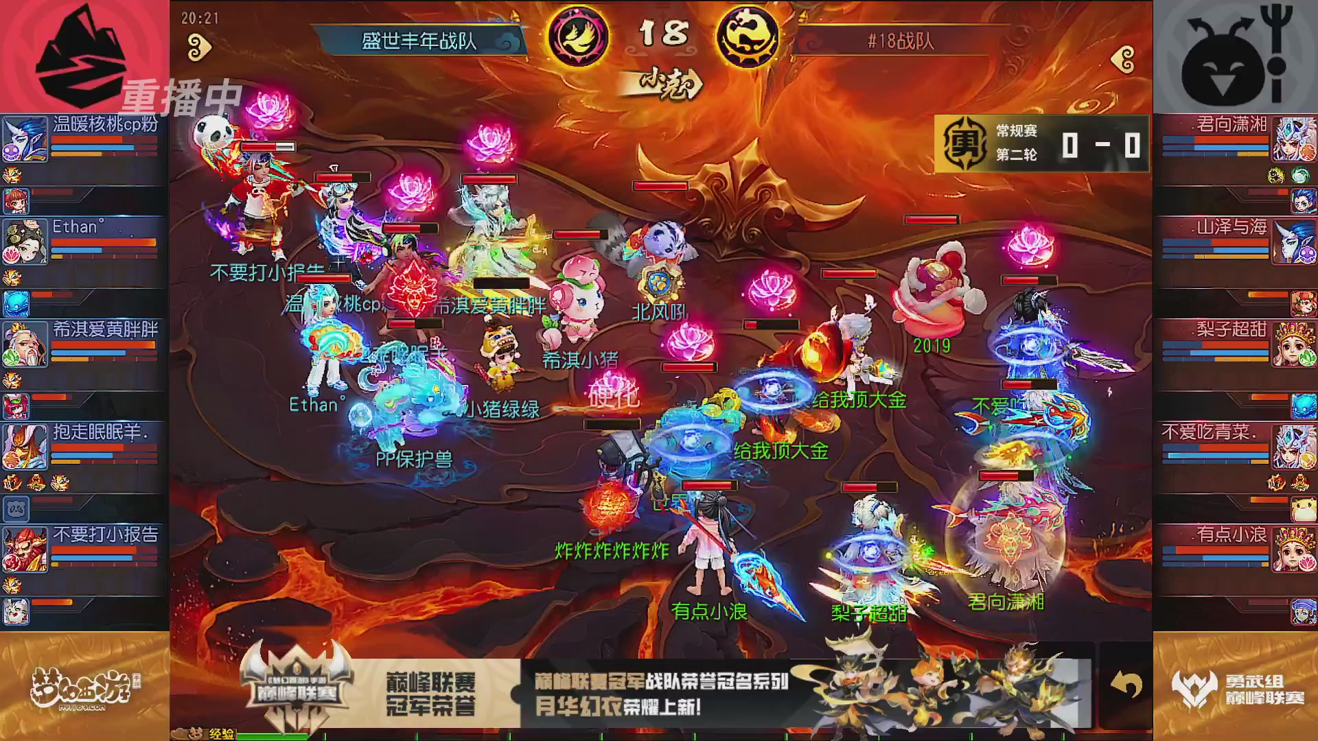 巅峰联赛S13–勇武组第二轮