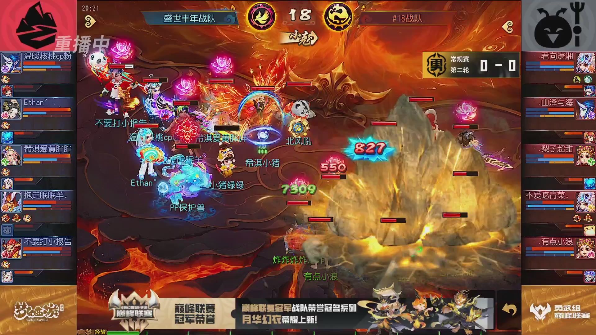 巅峰联赛S13–勇武组第二轮