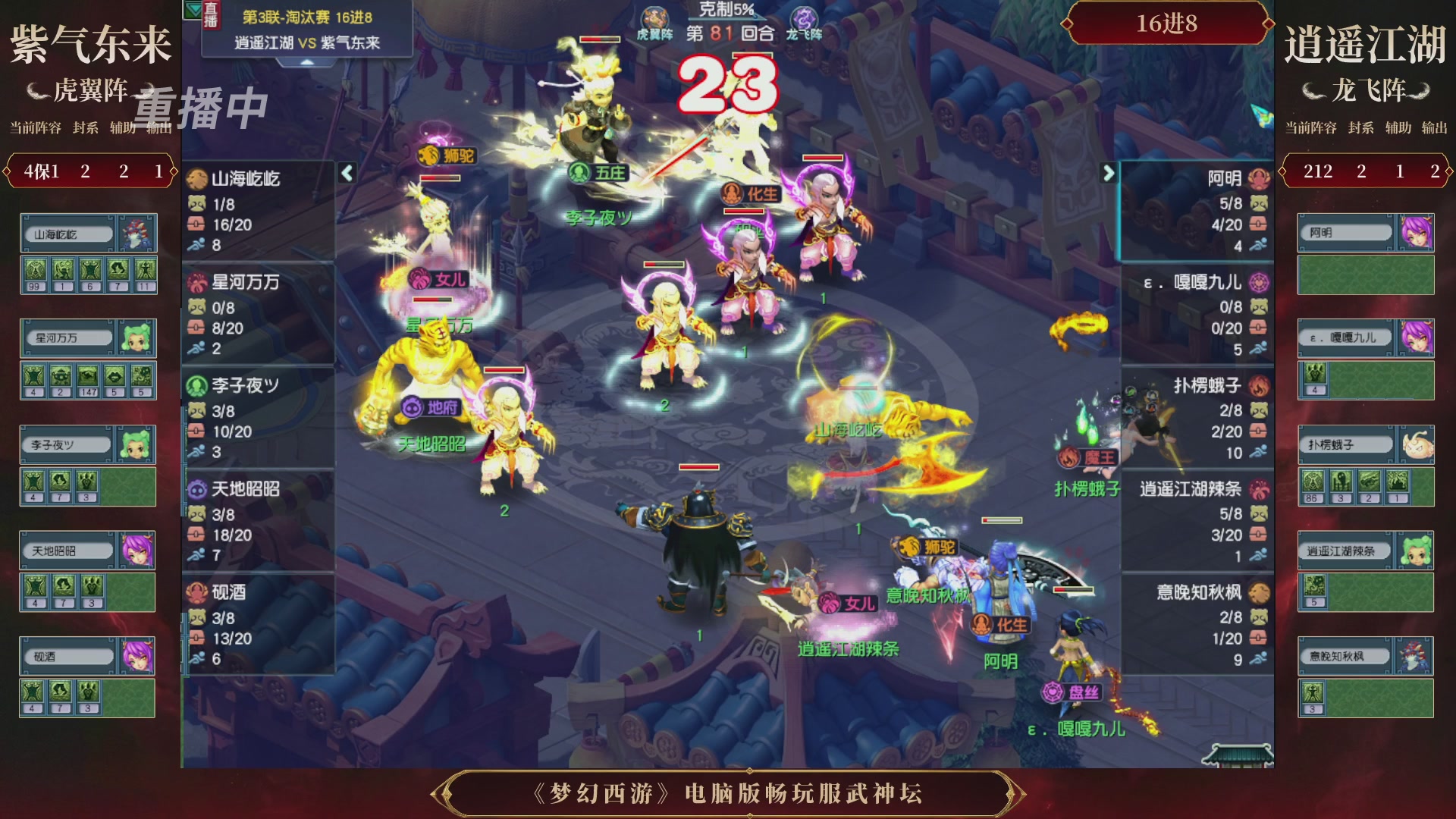 【重播】第3届畅玩服武神坛-积分赛