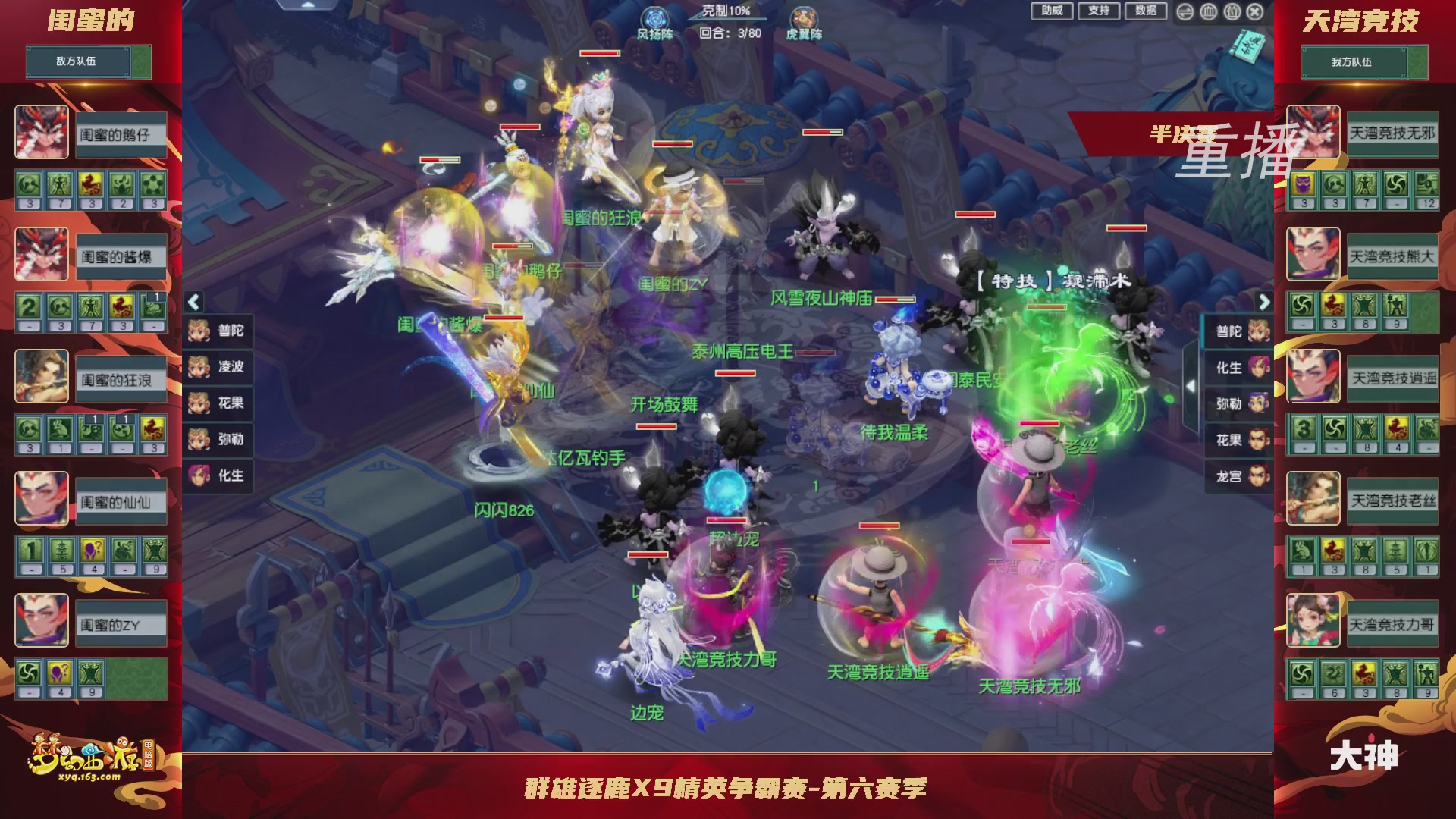 【重播】群雄逐鹿X9精英争霸赛-第六赛季淘汰赛