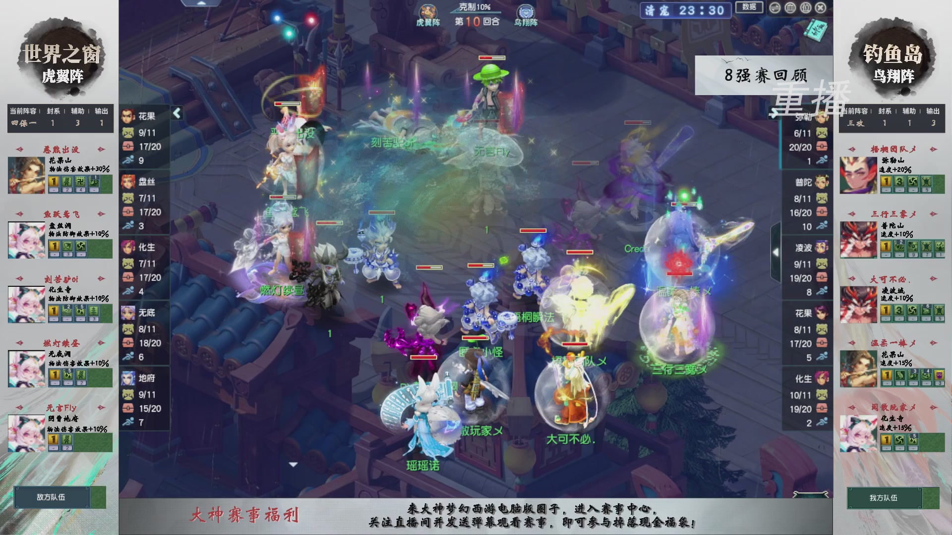 【重播】第242届武神坛-淘汰赛