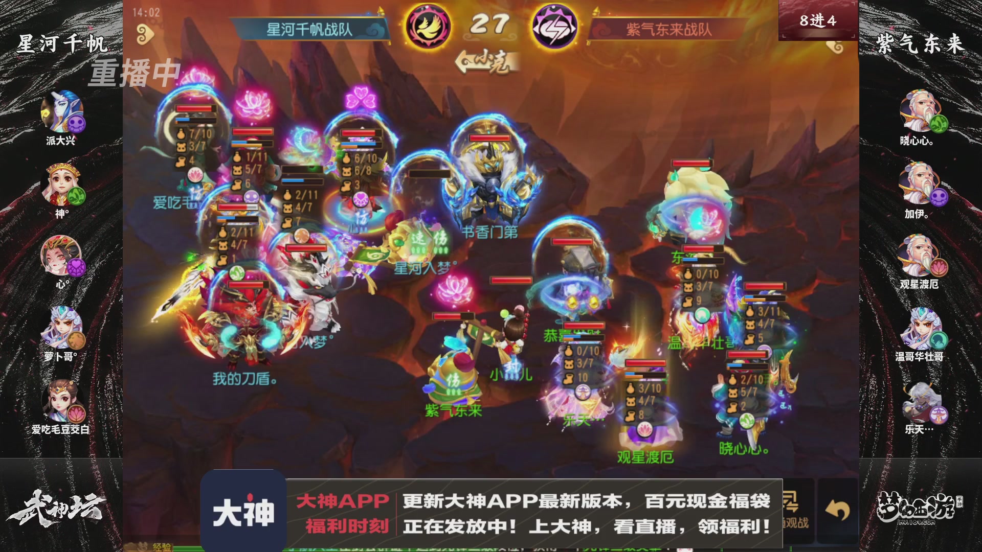 【重播】《梦幻西游》手游-124届武神坛