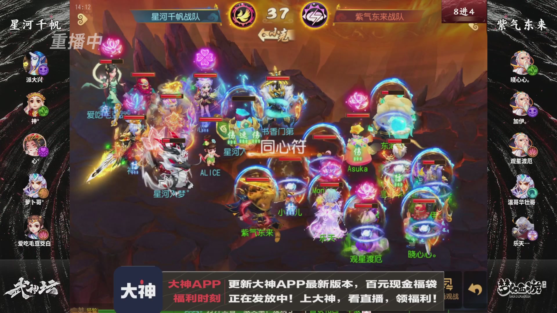 【重播】《梦幻西游》手游-124届武神坛