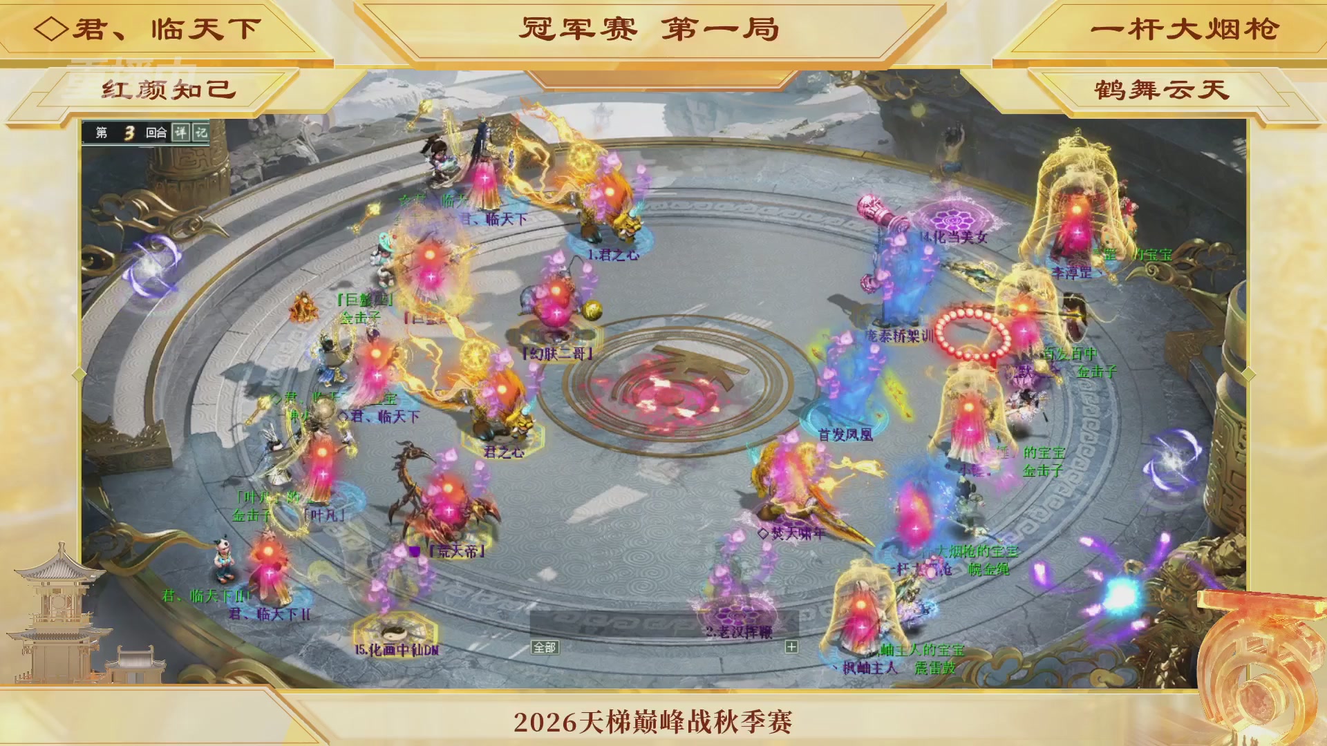 《大话西游2经典版》天梯巅峰赛秋季赛