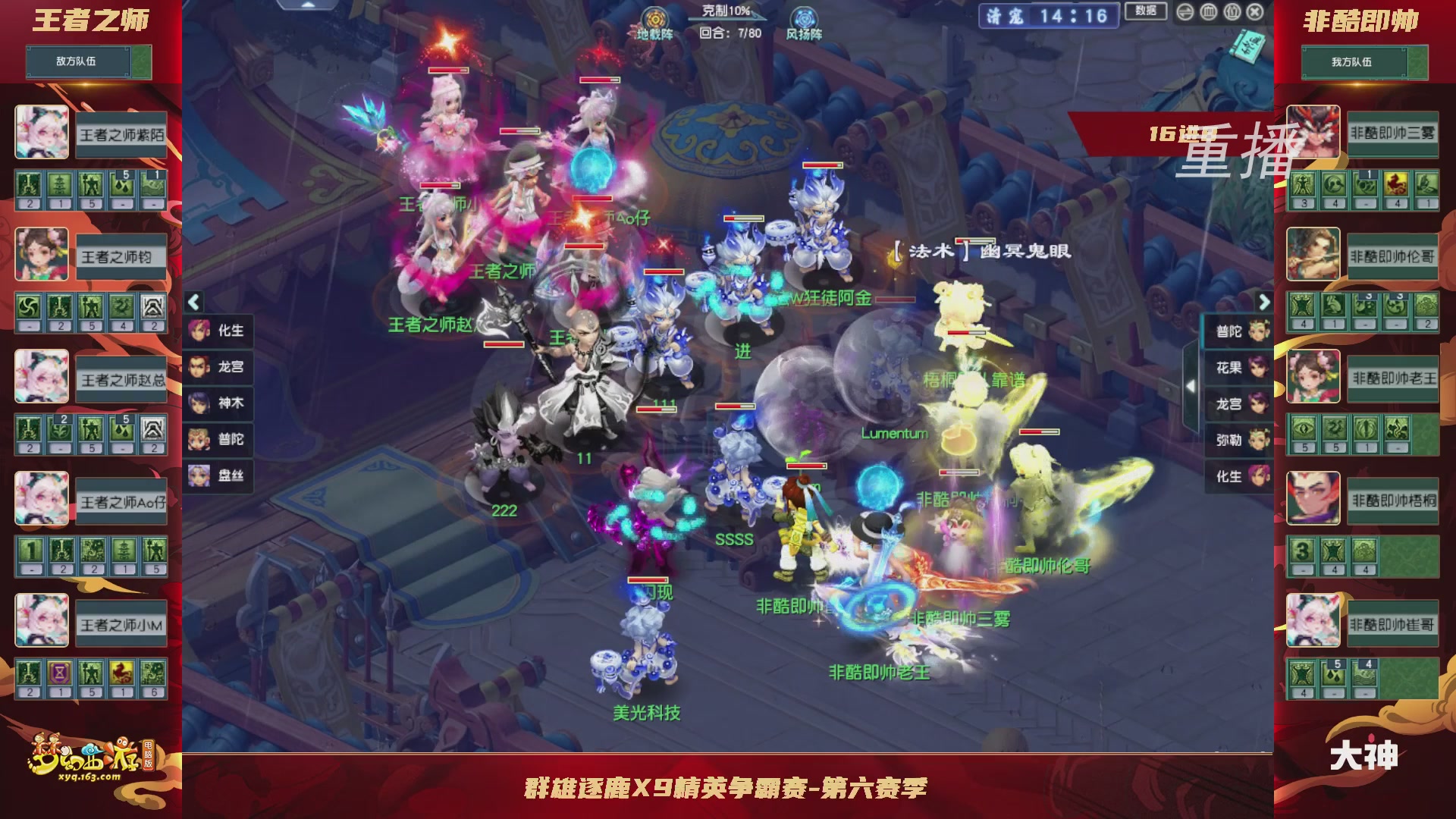 【重播】群雄逐鹿X9精英争霸赛-第六赛季淘汰赛
