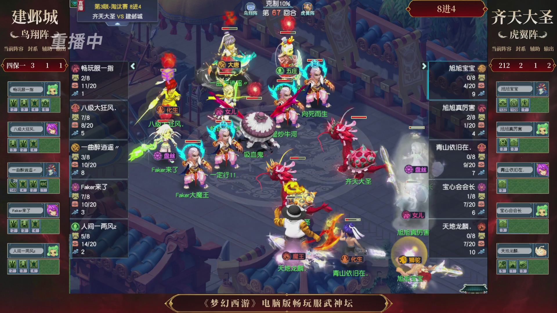 【重播】第3届畅玩服武神坛-积分赛