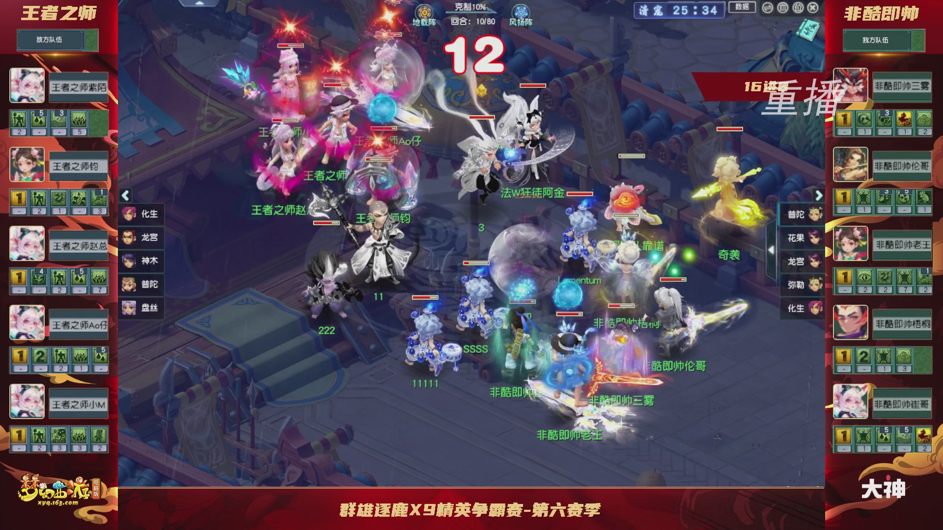 【重播】群雄逐鹿X9精英争霸赛-第六赛季淘汰赛
