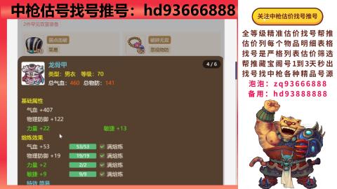 第一估价找号帮推  物价把控师让你买卖无