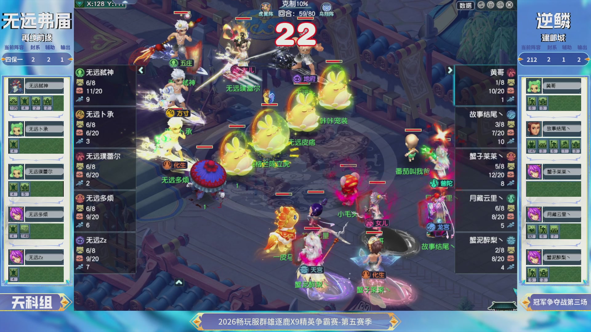 【重播】畅玩服群雄逐鹿X9第五赛季-淘汰赛