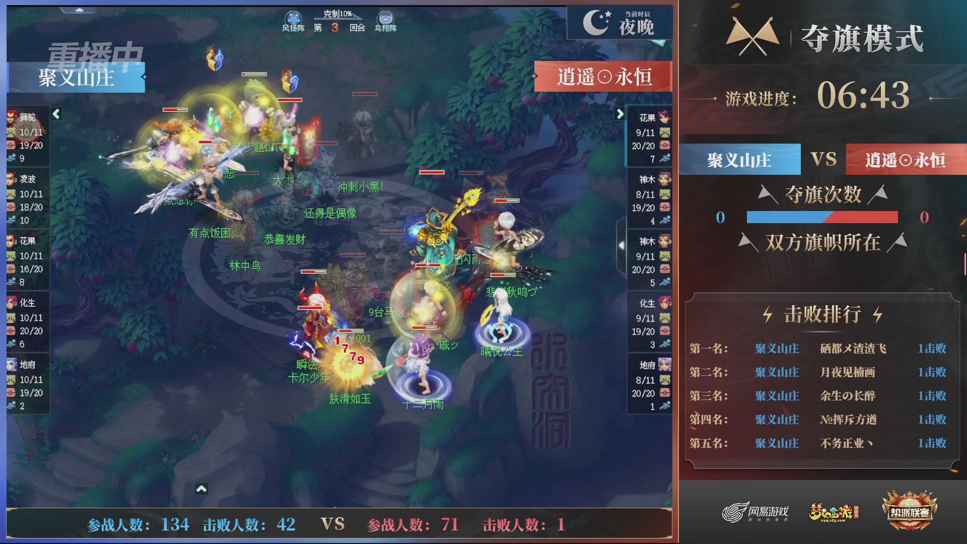 【重播】第45联帮派联赛-夺旗模式