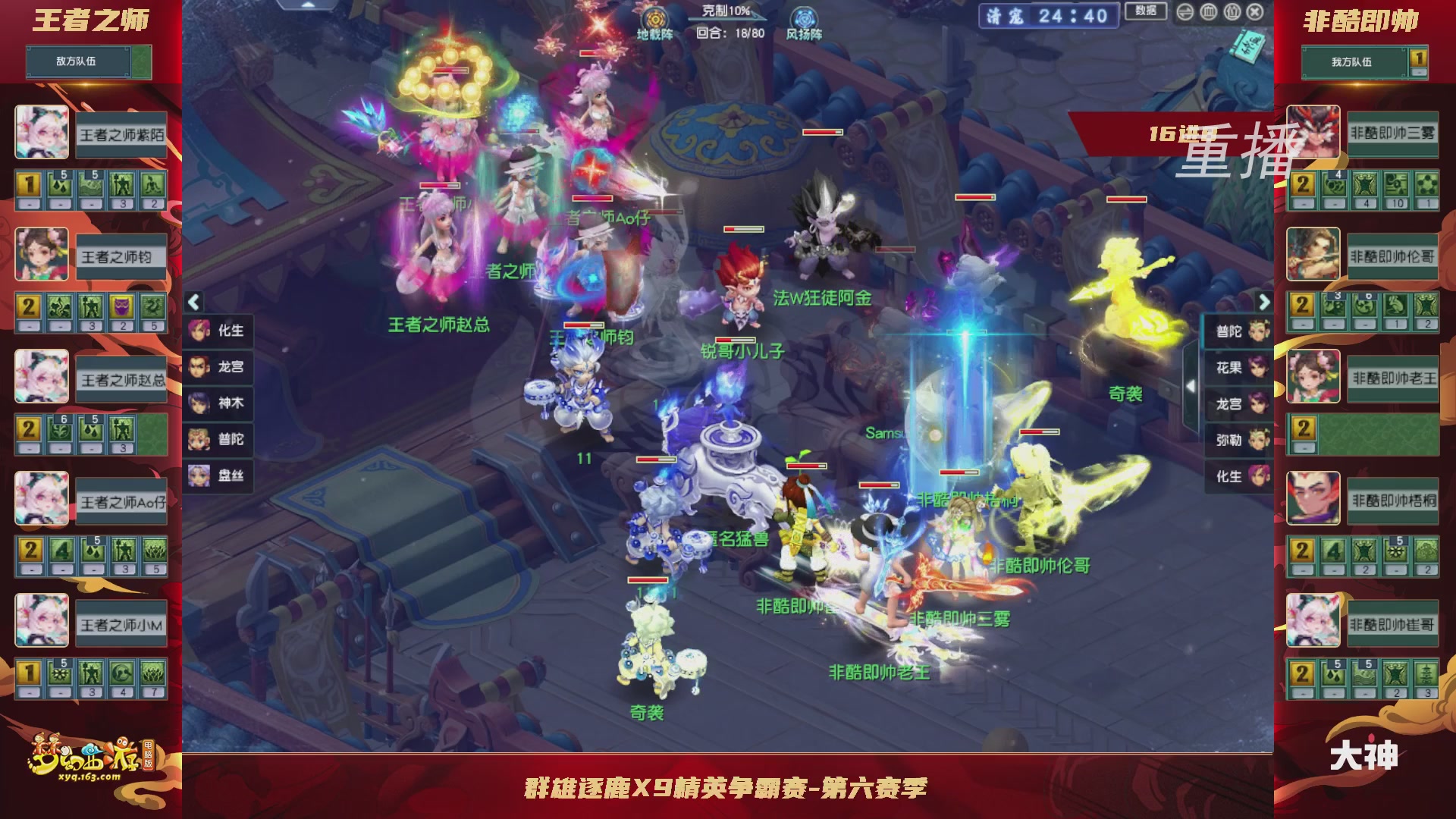 【重播】群雄逐鹿X9精英争霸赛-第六赛季淘汰赛