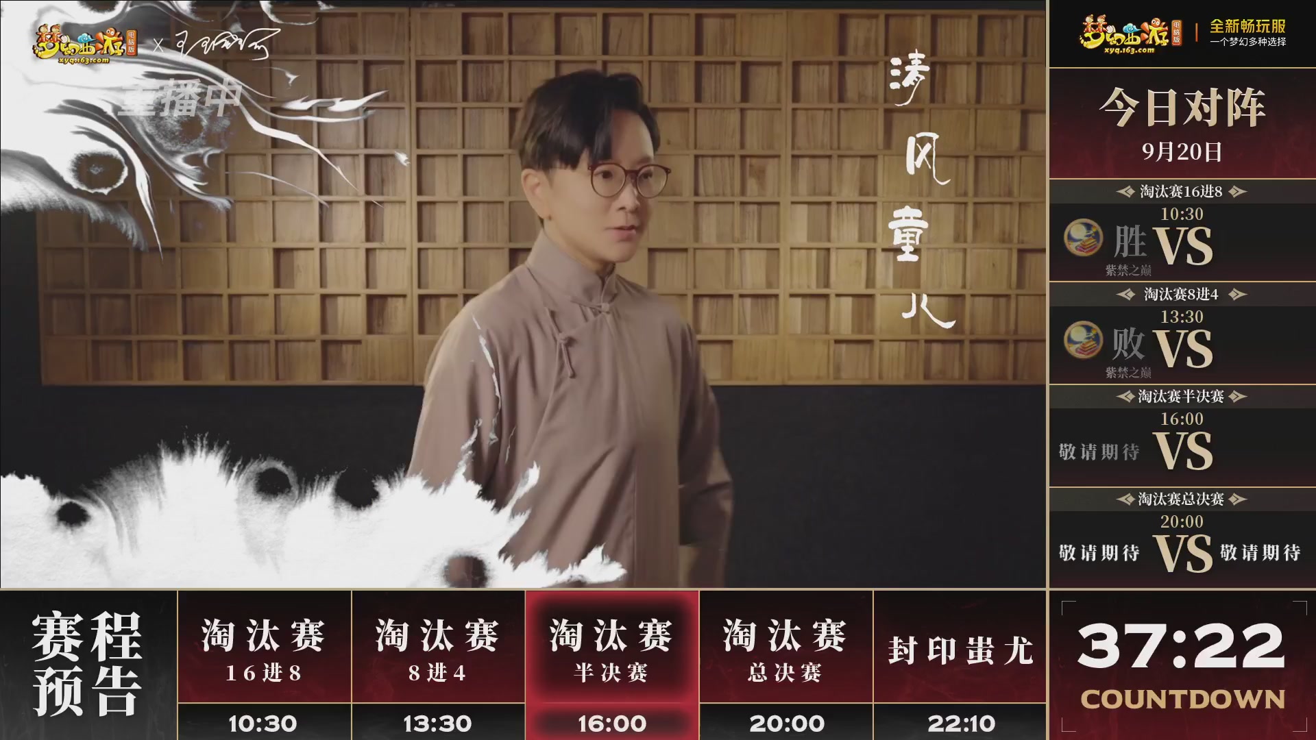【重播】第3届畅玩服武神坛-积分赛