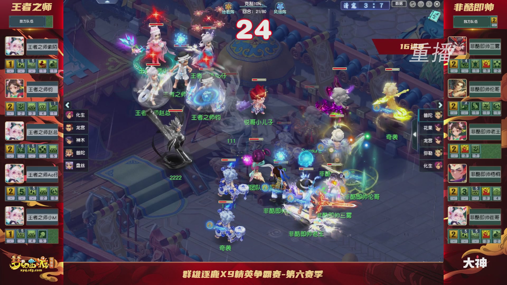 【重播】群雄逐鹿X9精英争霸赛-第六赛季淘汰赛