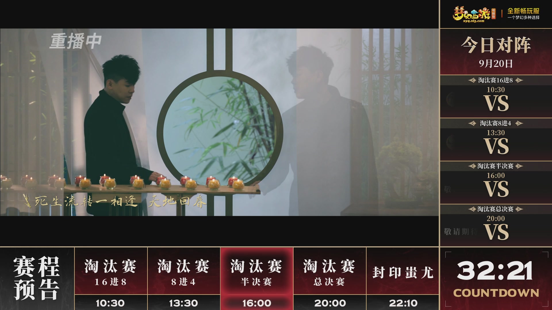 【重播】第3届畅玩服武神坛-积分赛