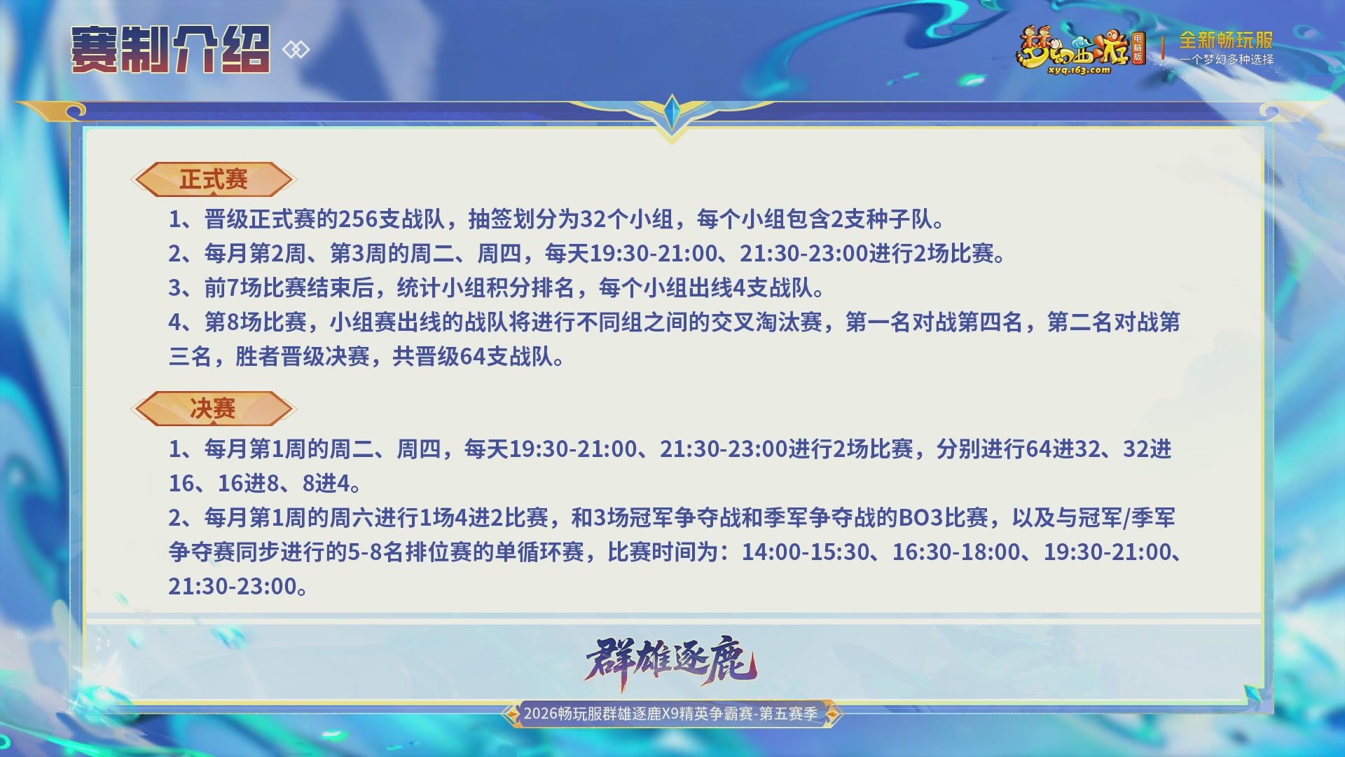 【重播】畅玩服群雄逐鹿X9第五赛季-淘汰赛
