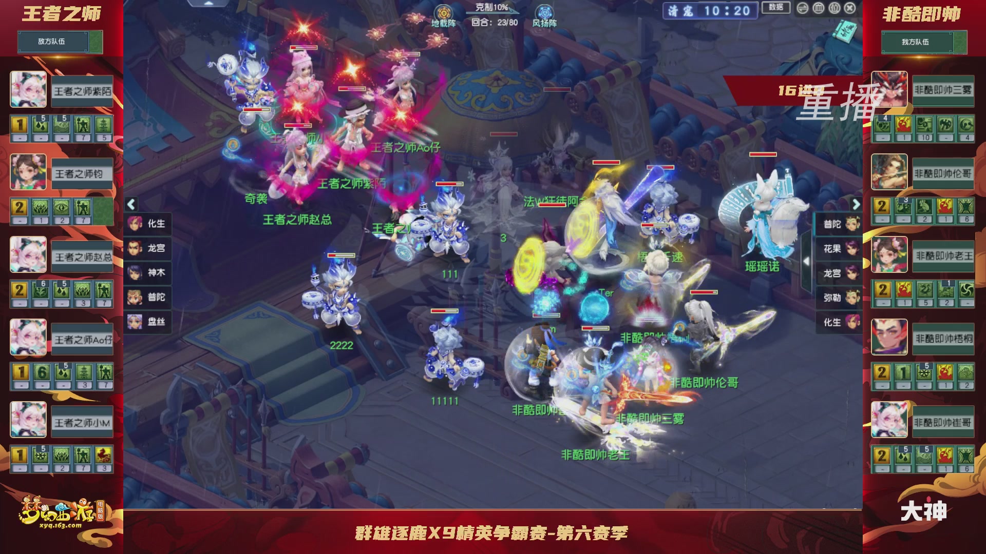 【重播】群雄逐鹿X9精英争霸赛-第六赛季淘汰赛