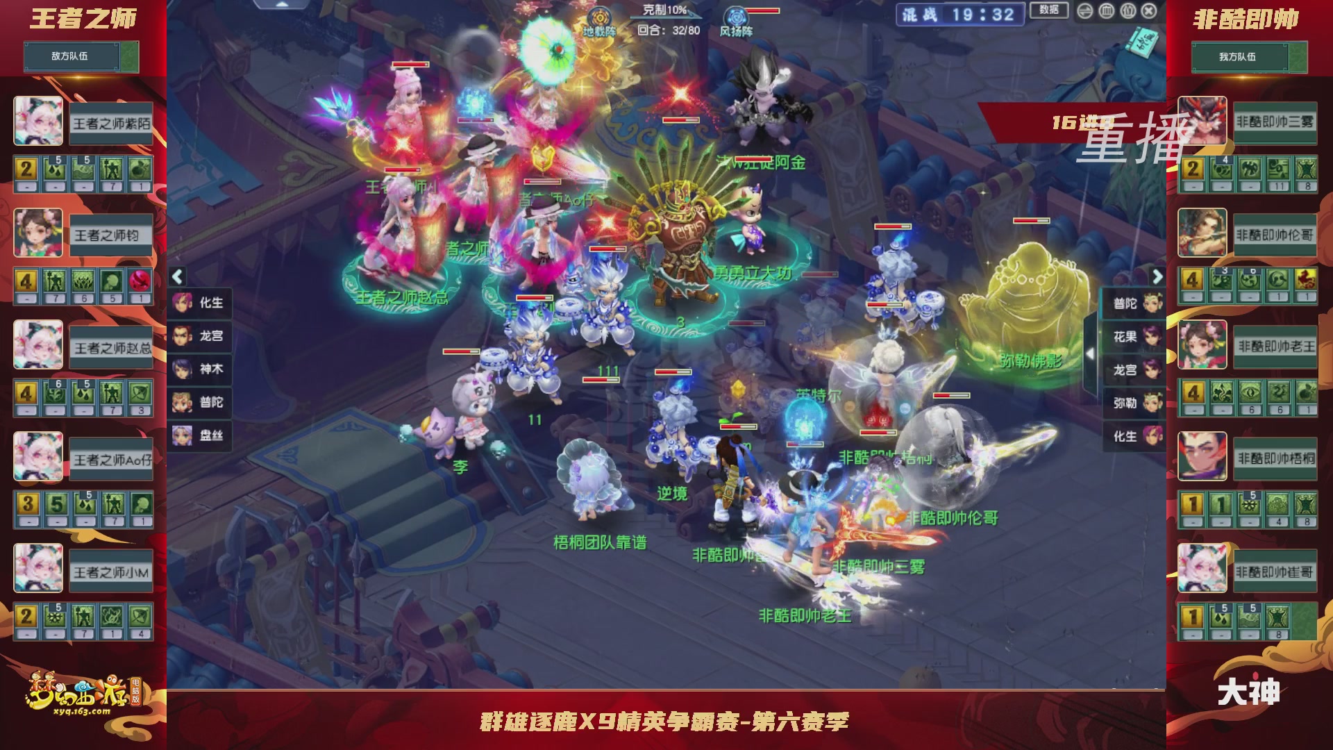 【重播】群雄逐鹿X9精英争霸赛-第六赛季淘汰赛