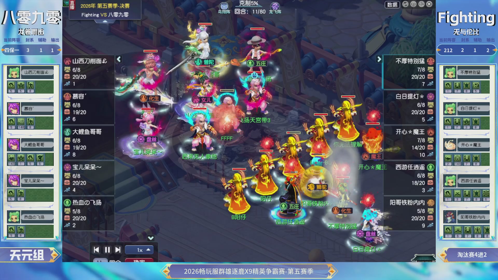 【重播】畅玩服群雄逐鹿X9第五赛季-淘汰赛