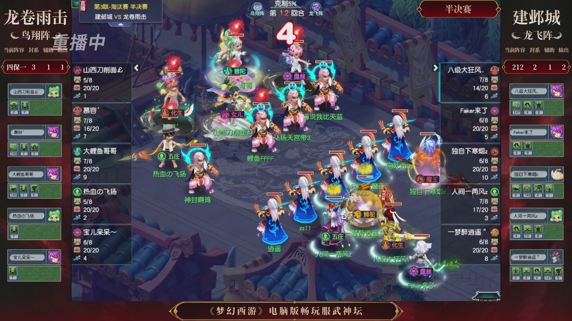 【重播】第3届畅玩服武神坛-积分赛