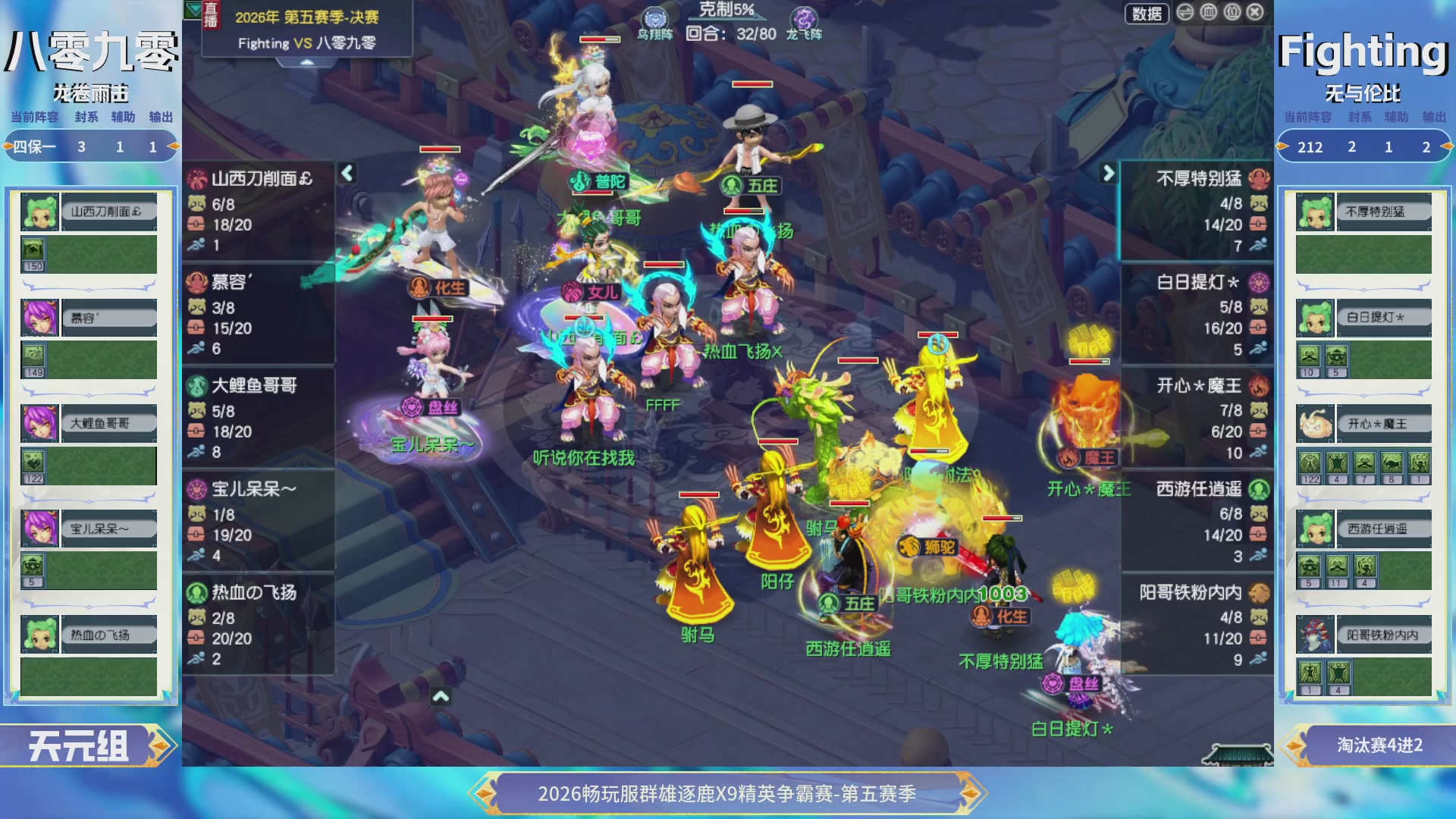 【重播】畅玩服群雄逐鹿X9第五赛季-淘汰赛