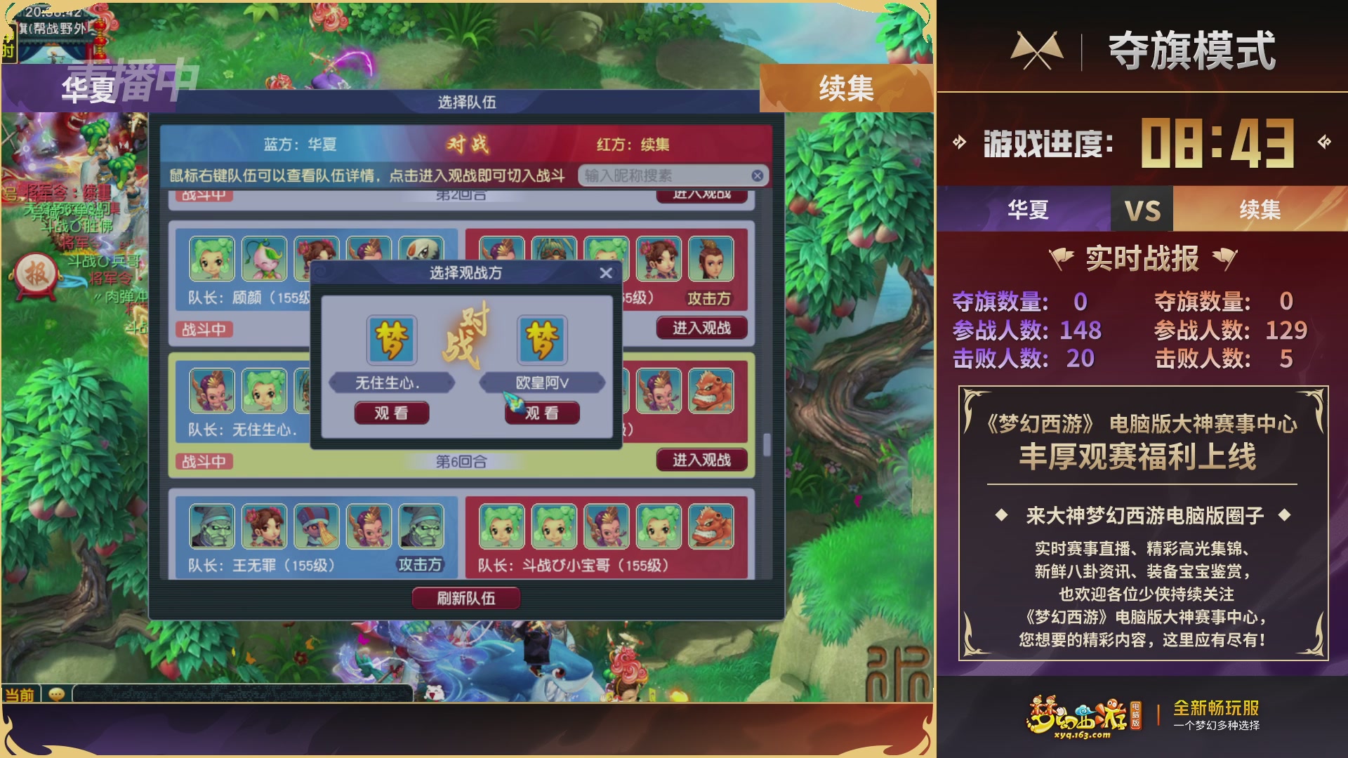 【重播】畅玩服第4联帮派联赛决赛-夺旗模式