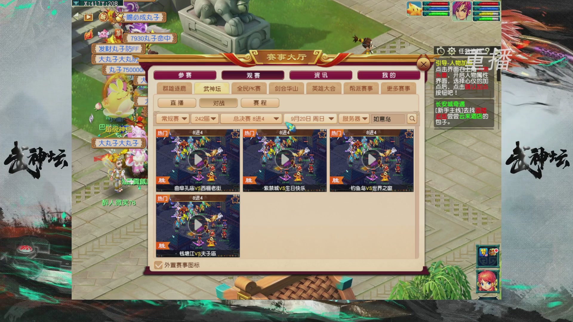 【重播】第242届武神坛-淘汰赛