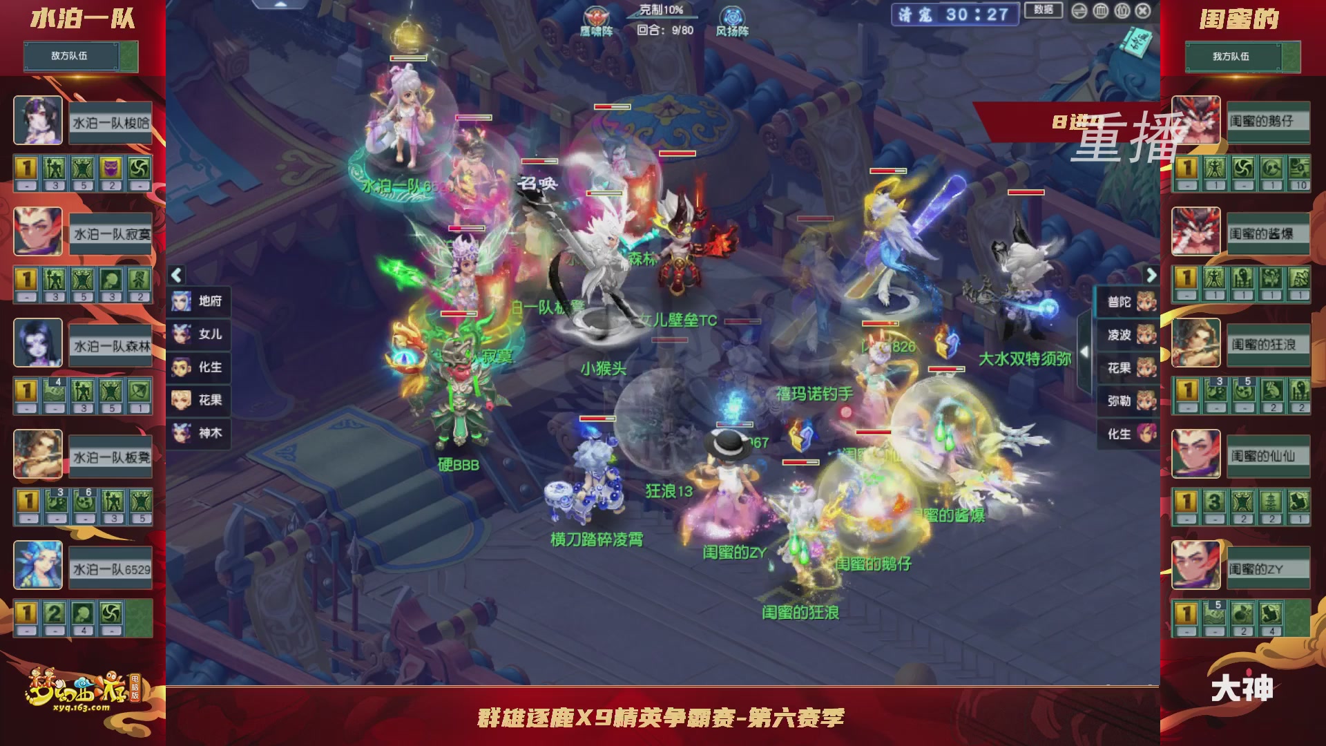 【重播】群雄逐鹿X9精英争霸赛-第六赛季淘汰赛