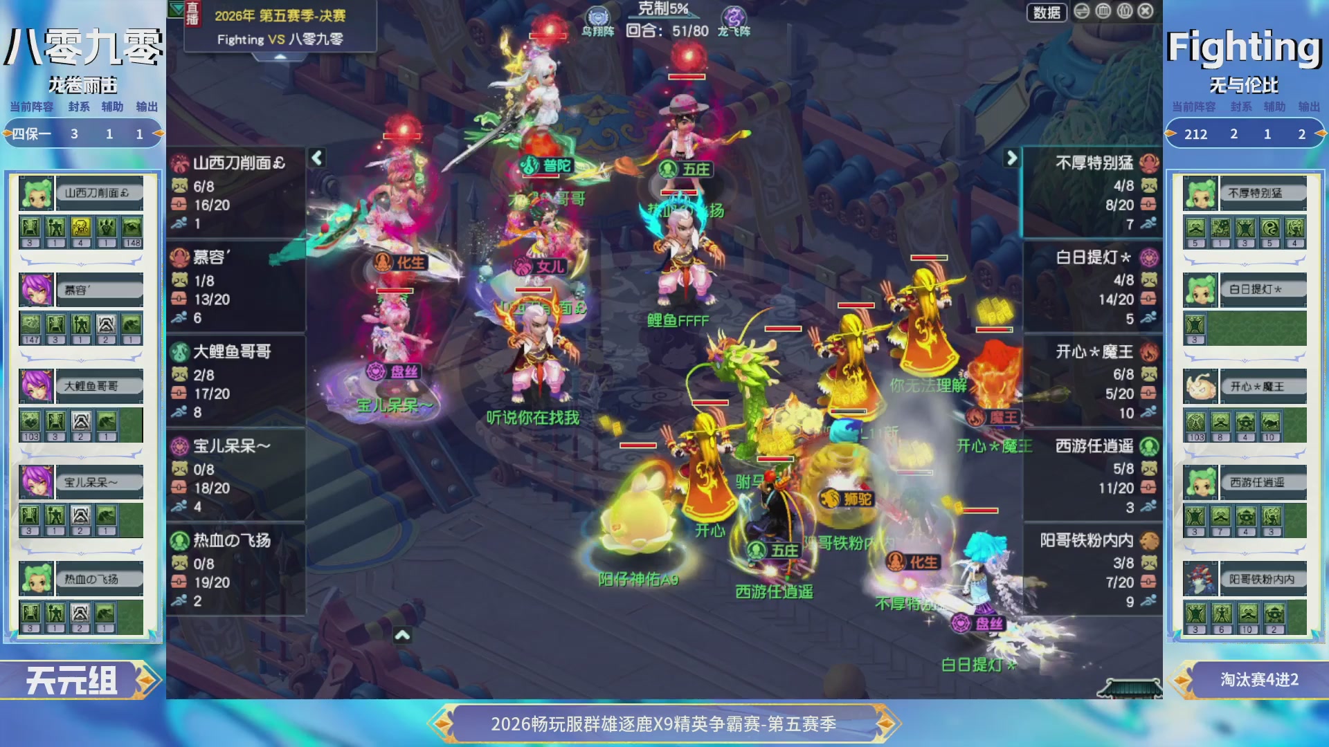 【重播】畅玩服群雄逐鹿X9第五赛季-淘汰赛