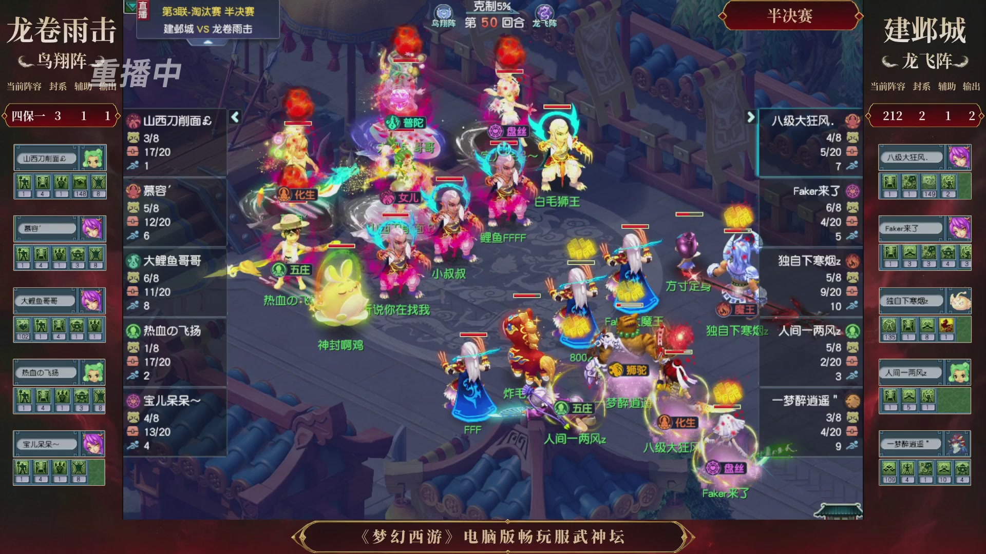 【重播】第3届畅玩服武神坛-积分赛