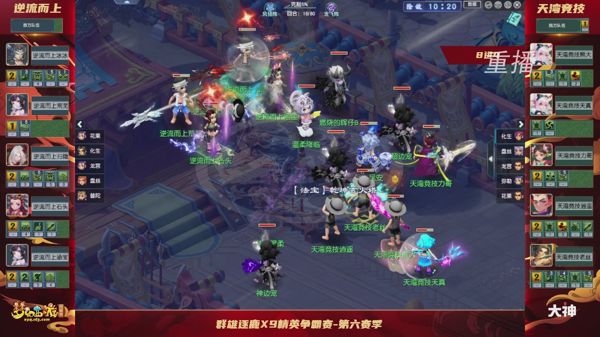 【重播】群雄逐鹿X9精英争霸赛-第六赛季淘汰赛